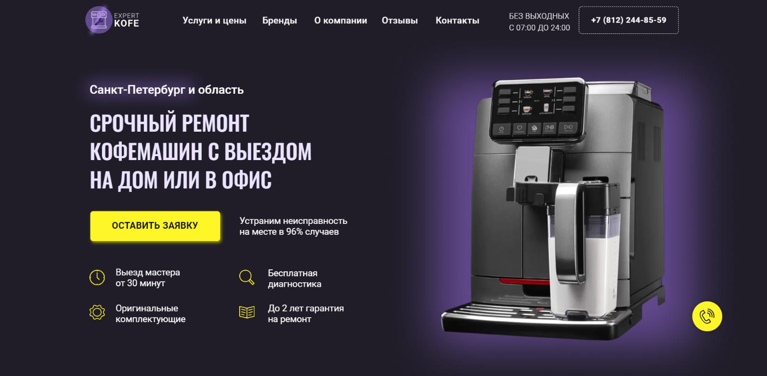 Срочный ремонт кофемашин с выездом на дом или в офис в Санкт-Петербурге ...