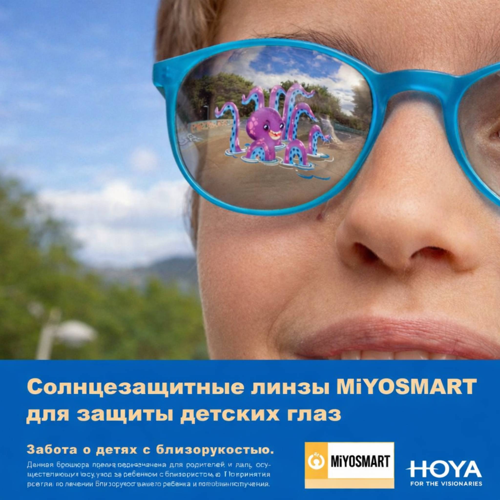 Солнцезащитные линзы MiYOSMART для детей