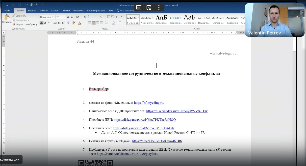 Видеоразбор эссе на тему: «Межнациональное сотрудничество и конфликты»