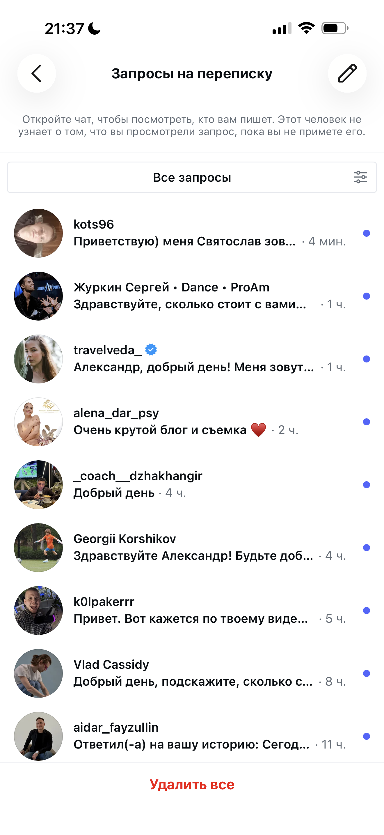 Запросы на переписку — 5