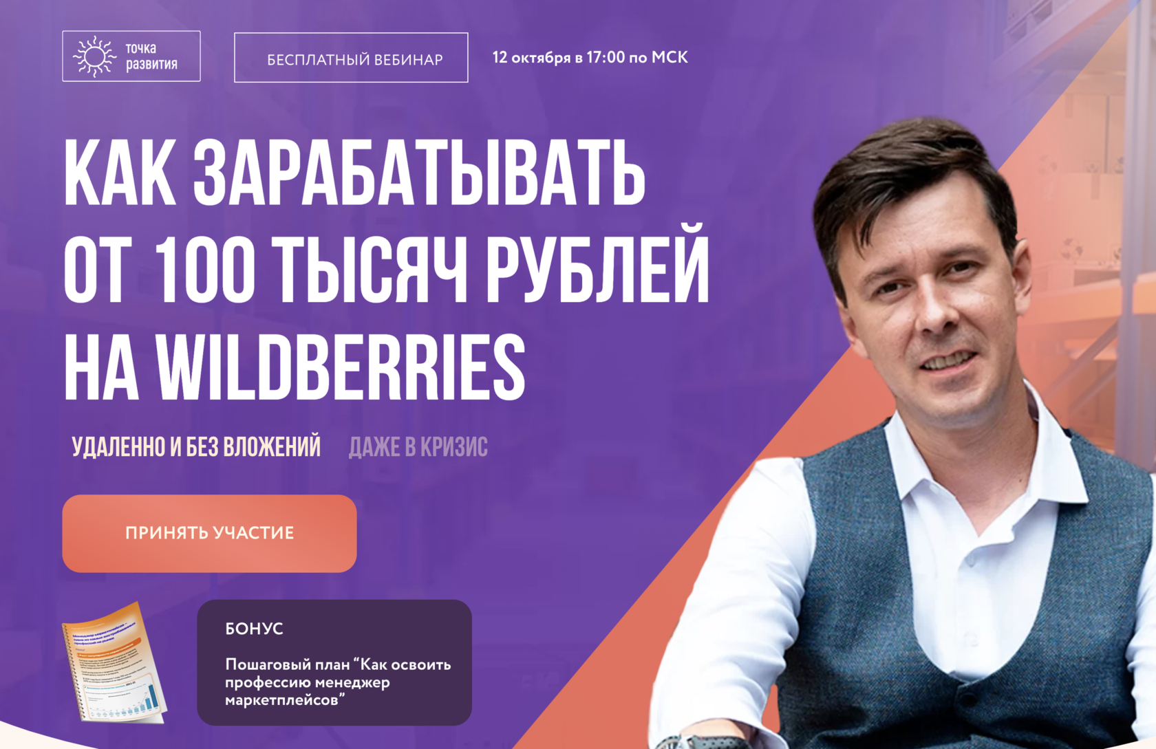 Как зарабатывать от 100 000 рублей на Wildberries