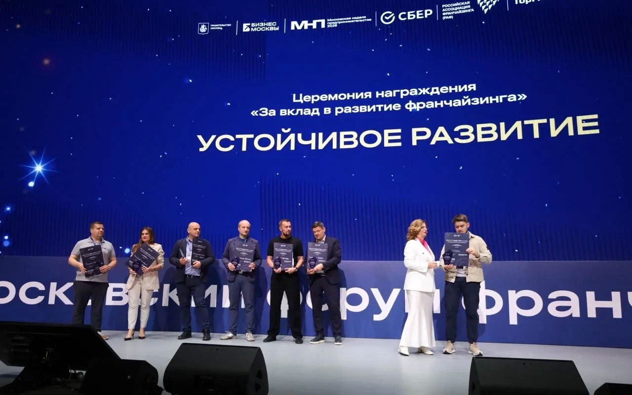 Момент триумфа: торжественное вручение премии представителям MYBOX на главной сцене Московского форума франчайзинга.