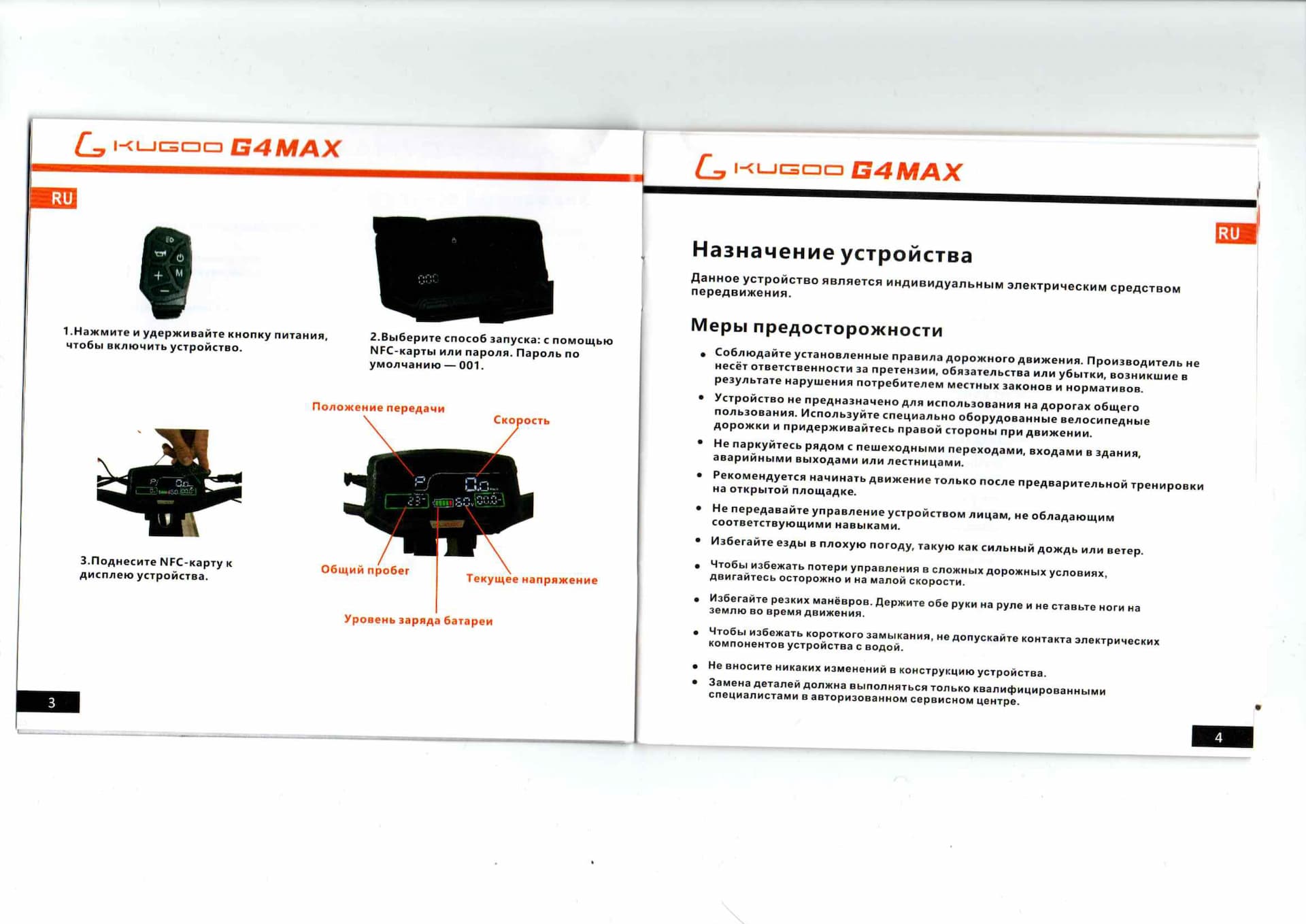 Инструкция к электросамокату Kugoo G4 Max