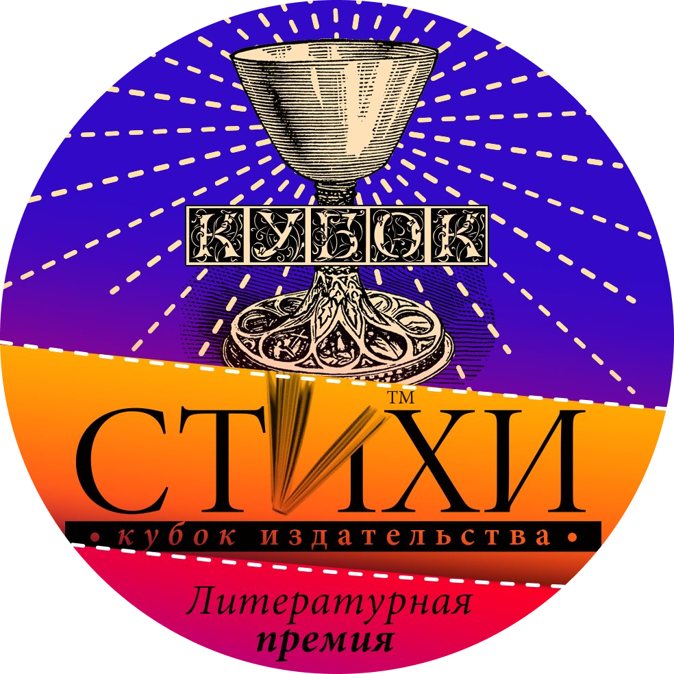 Издательство СТиХИ