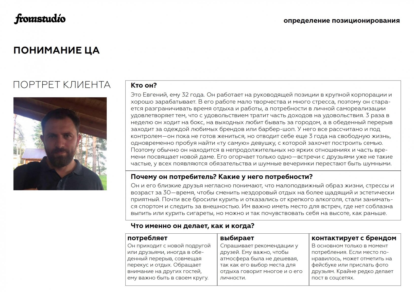 портрет потребителя