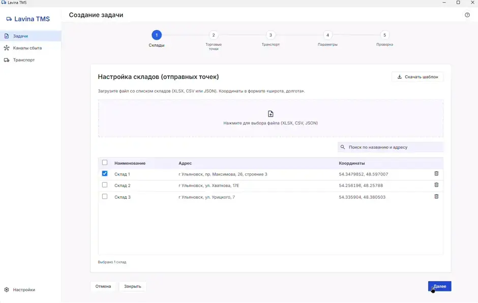 Настройка складов для расчёта маршрутов