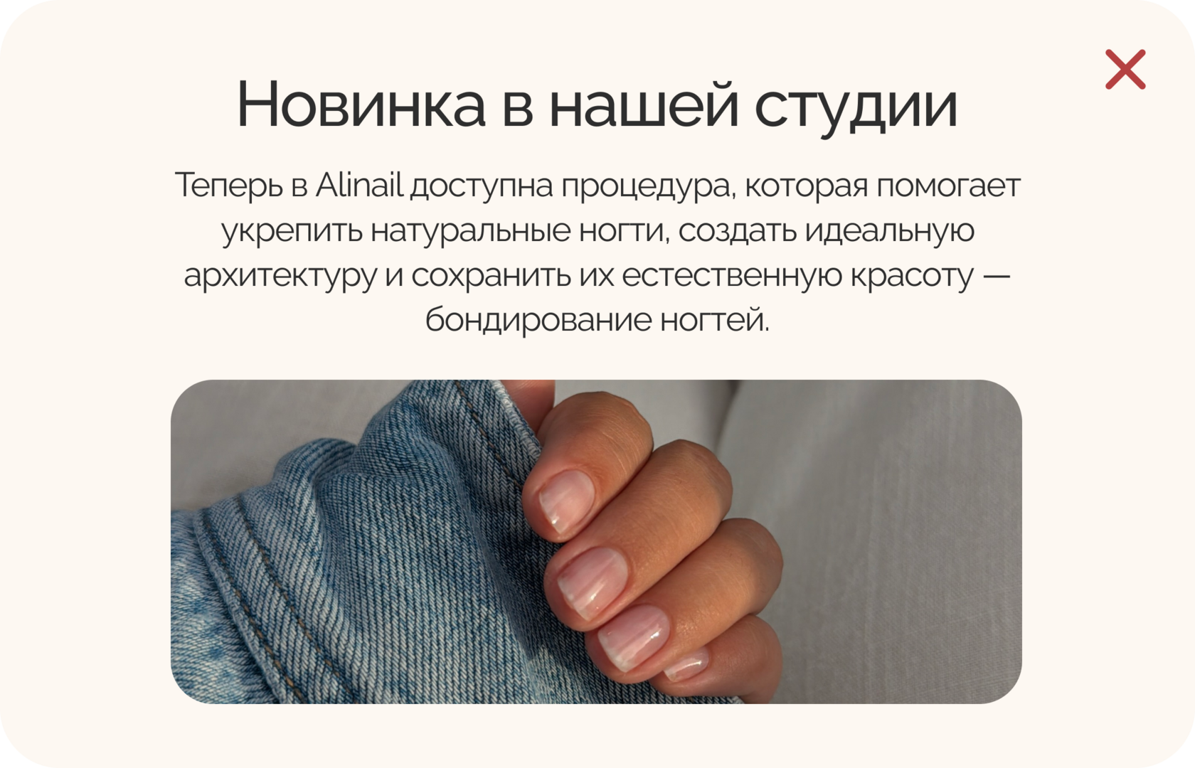 Новая услуга в Alinail — бондирование ногтей
