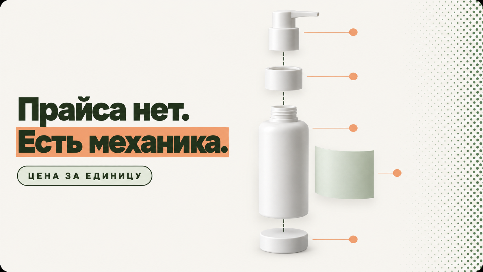 Из чего складывается цена контрактного производства косметики