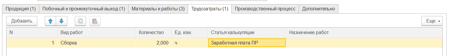 1С Комплексная автоматизация 2: ресурсная спецификация, трудозатраты