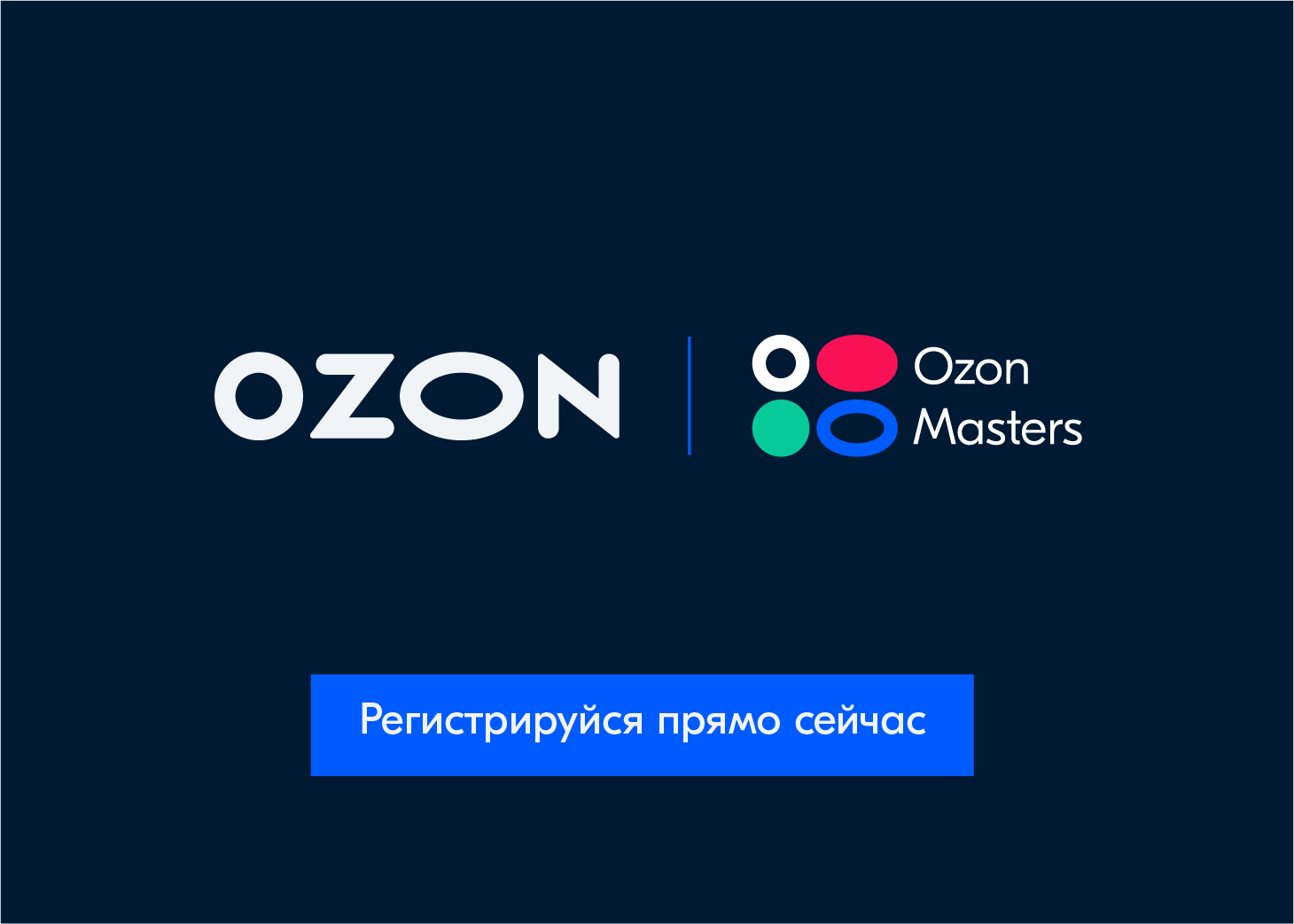 Софт озон. OZON. Озон логотип. Озон Мастерс. Озон новый логотип.