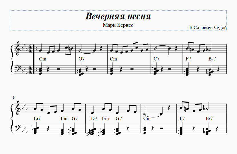 Вечерняя песня