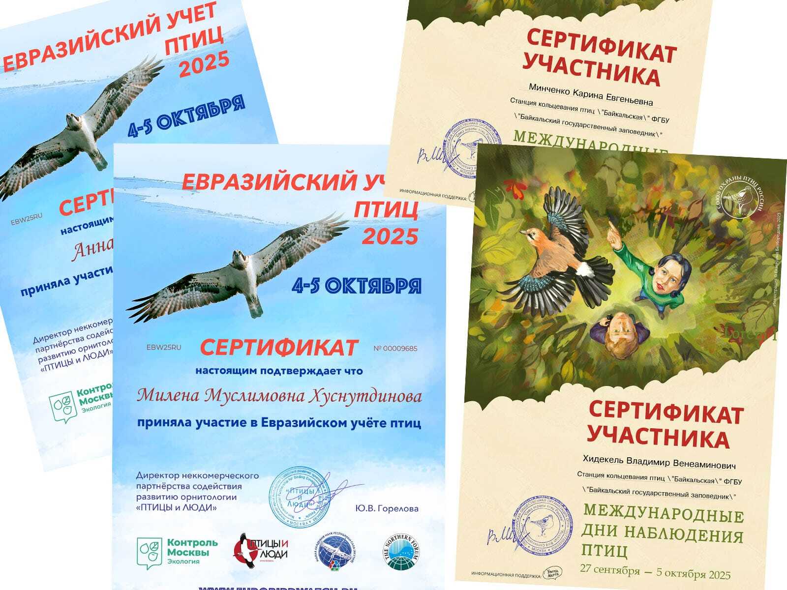 Орнитологи Байкальского заповедника 