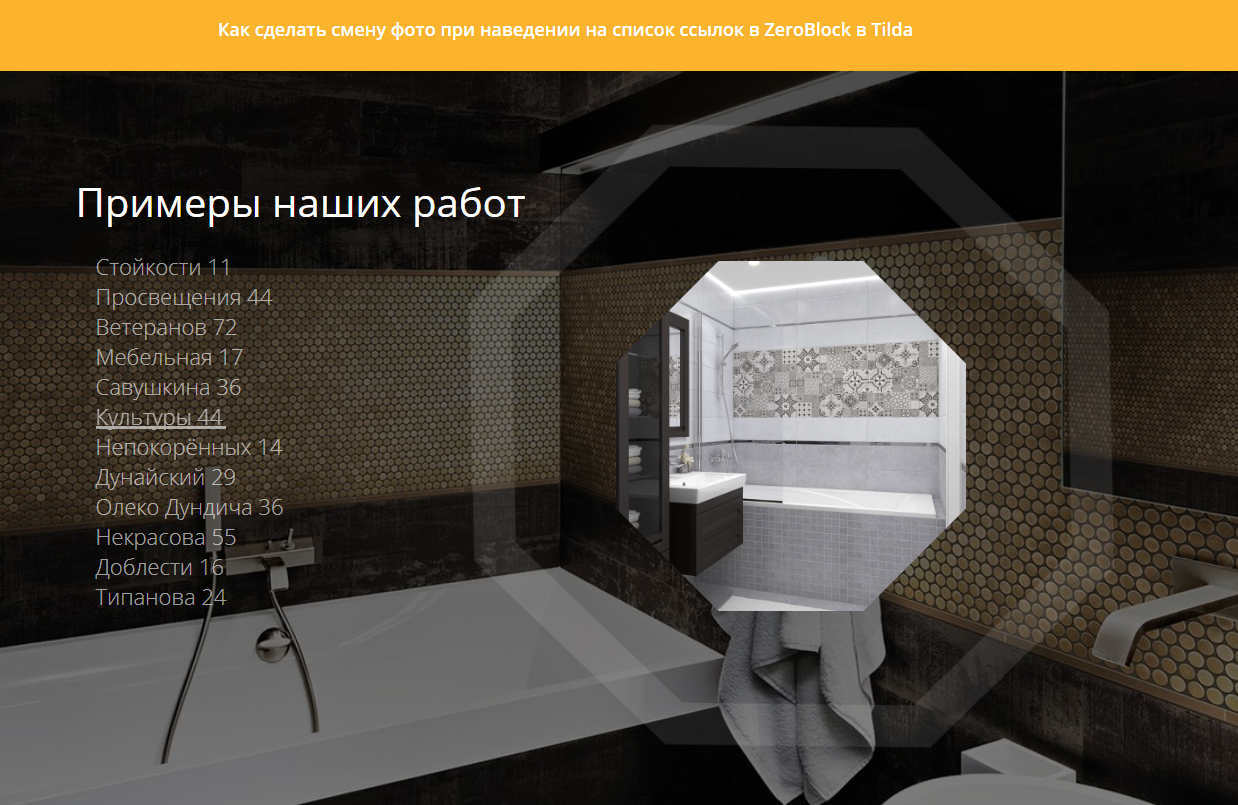 При наведении тильда. Как сделать смену фото при наведении на другой объект в ZEROBLOCK В Tilda.. При наведении появляется тень Тильда. Появление кнопки при наведении на фото Тильда. Zero Block Tilda смена языков.