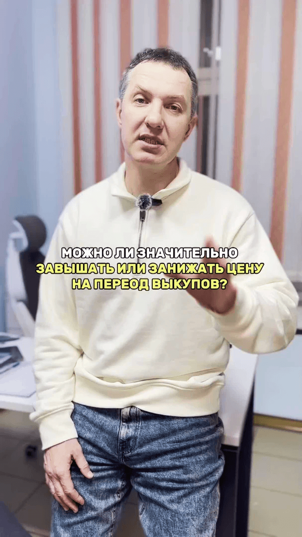 Цена на период выкупов