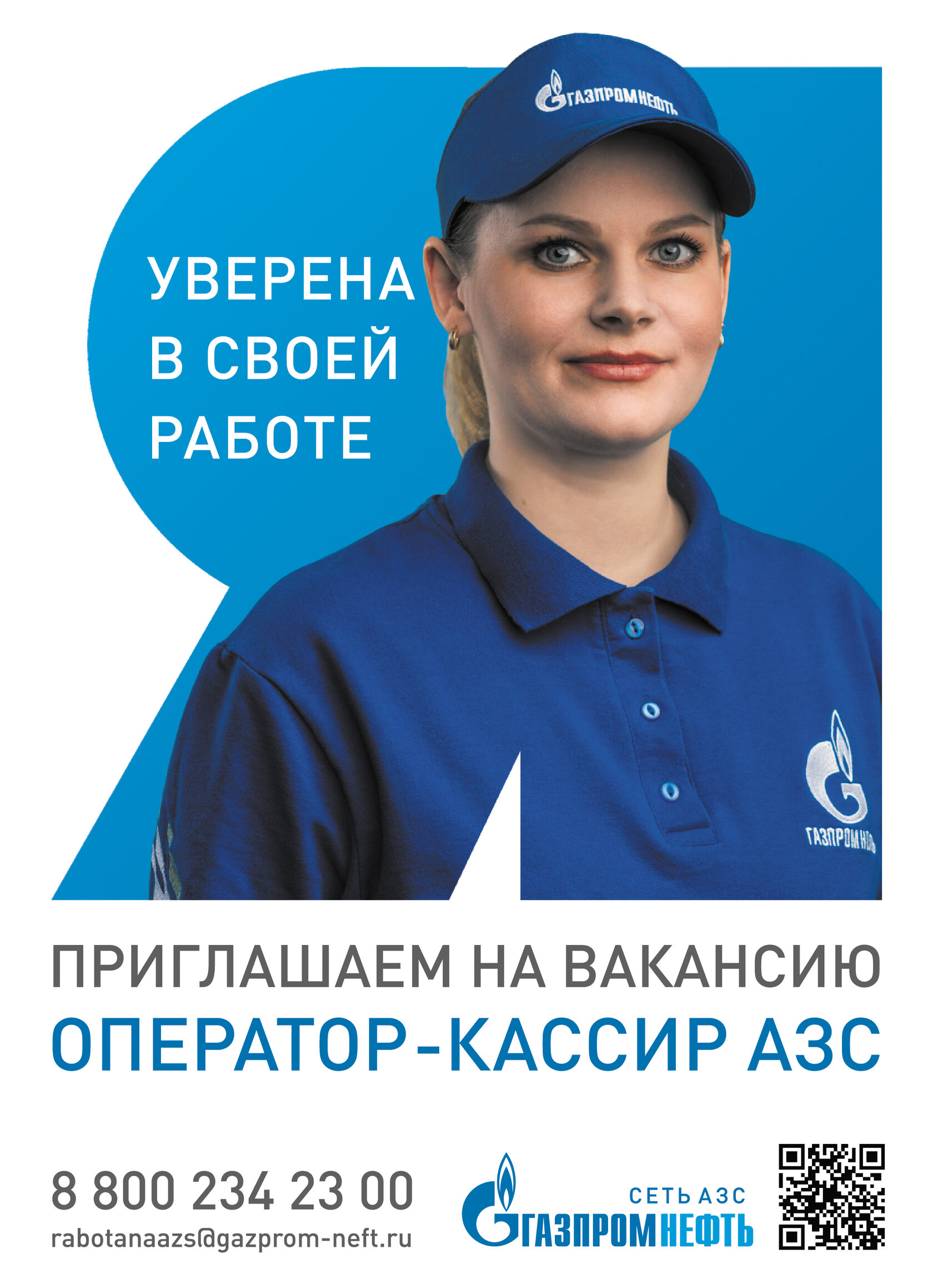 Вакансия оператор дмитров. Оператор азс газпромнефть.