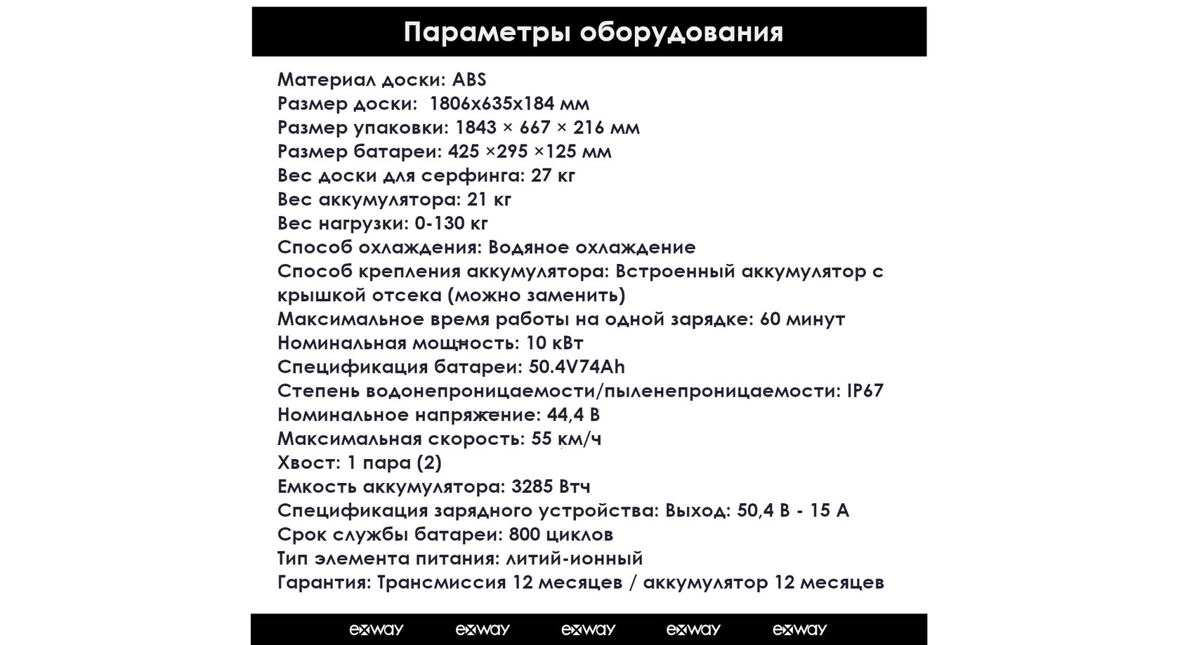 Электрическая доска Exway для серфинга