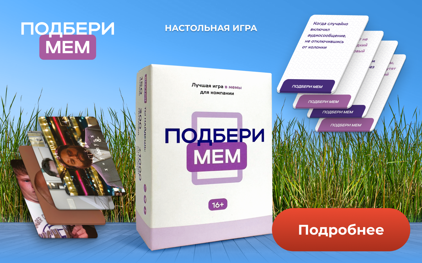 МЕМОГРАМ – настольные игры для компании