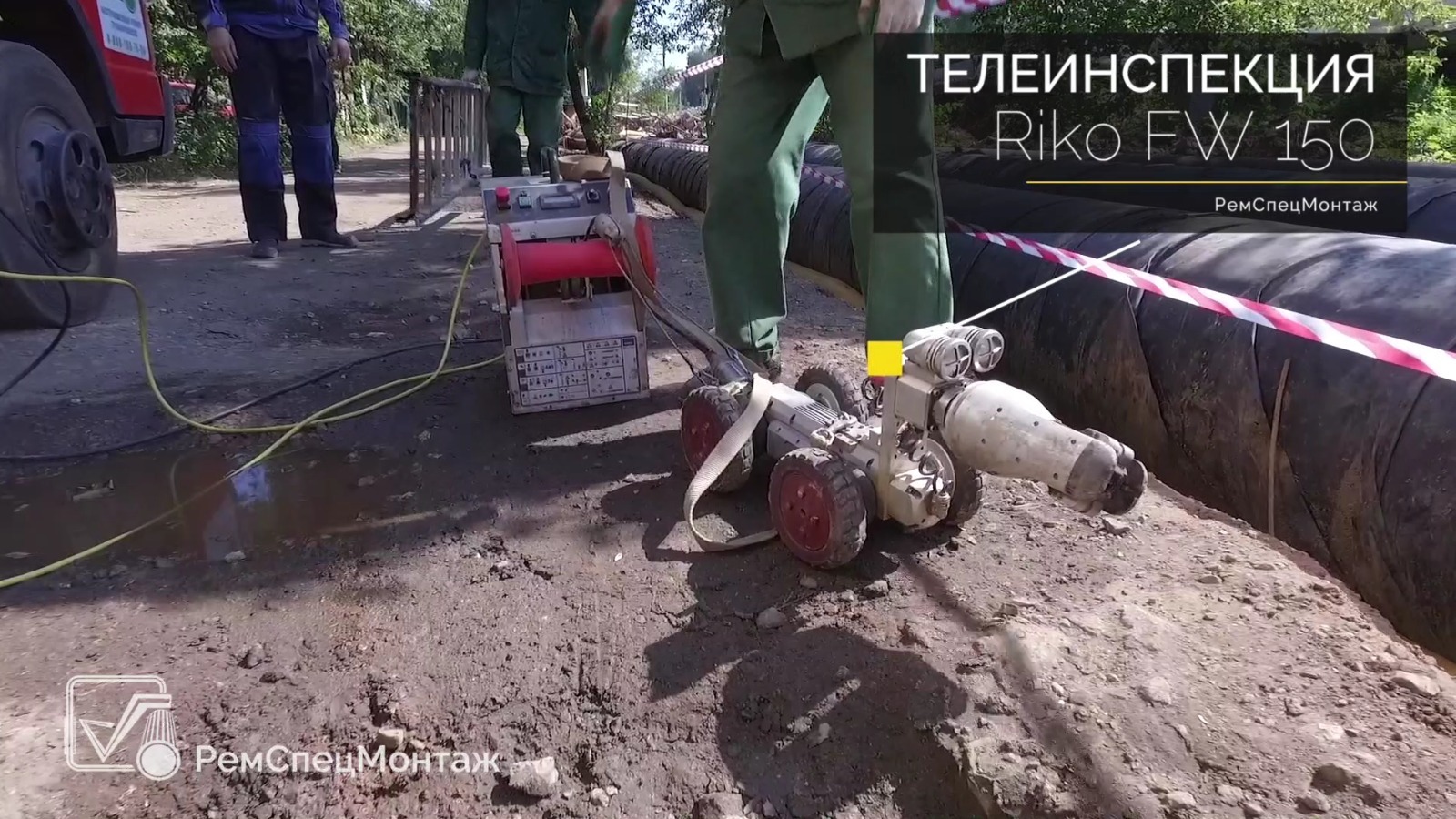 телеинспекция трубопровода