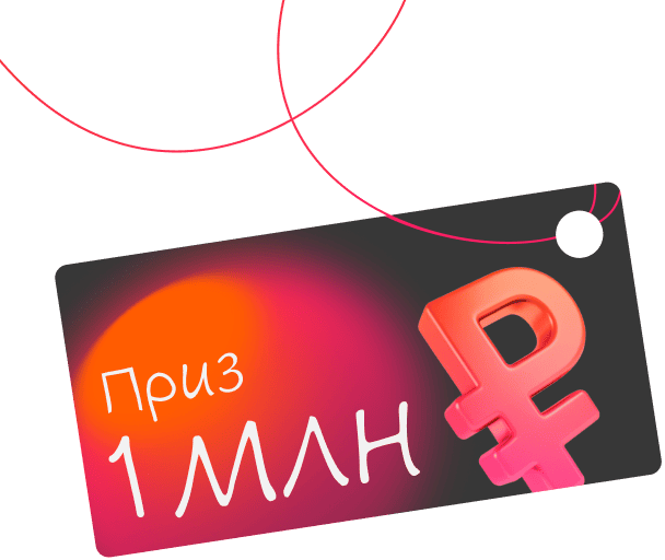 Расскажите о своём бизнесе  и выиграйте 1 000 000 ₽ - Достависта
