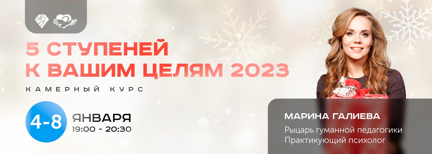 Достигая цели 2023