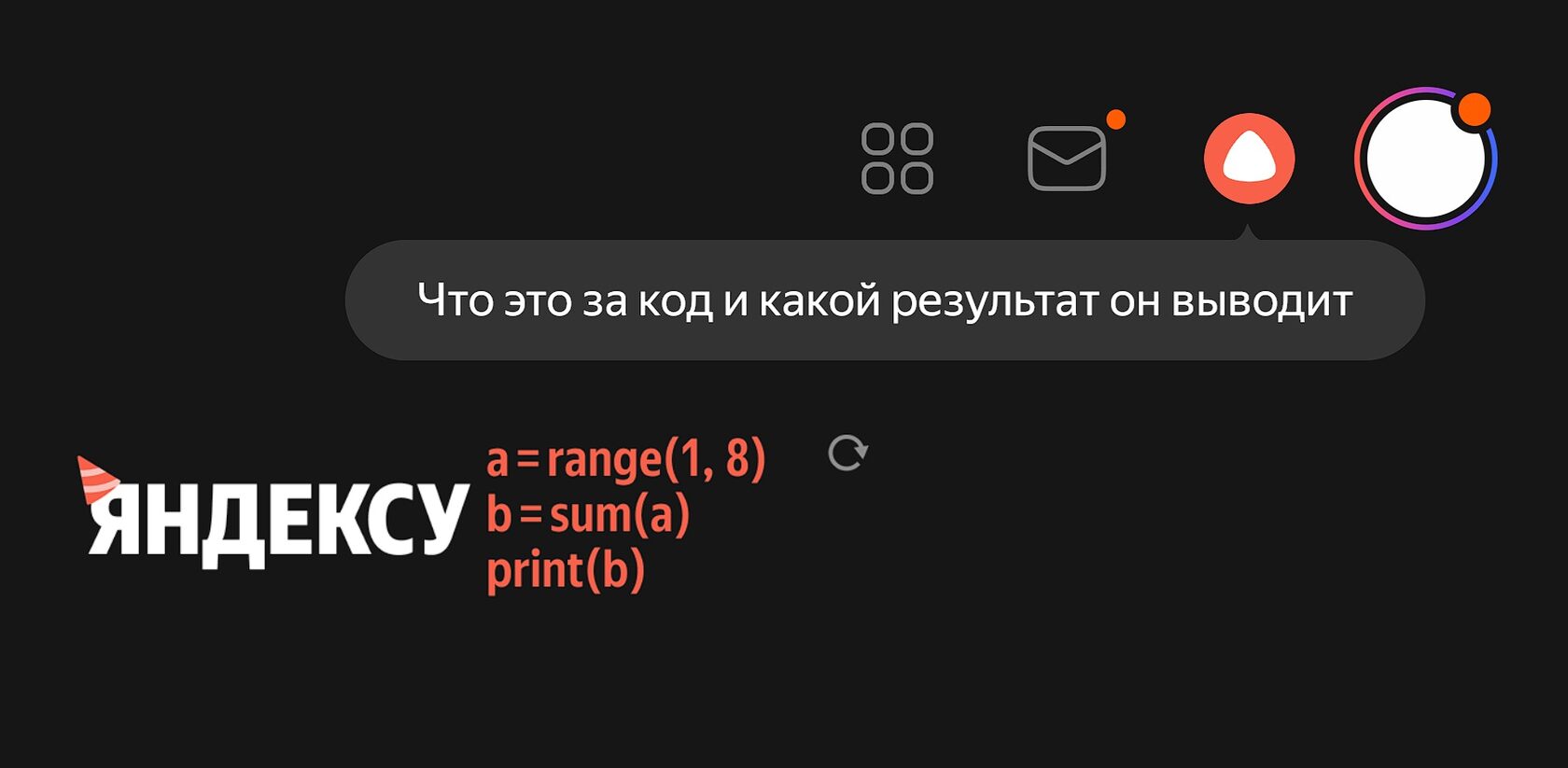 Праздничный логотип (Дудл) Яндекс