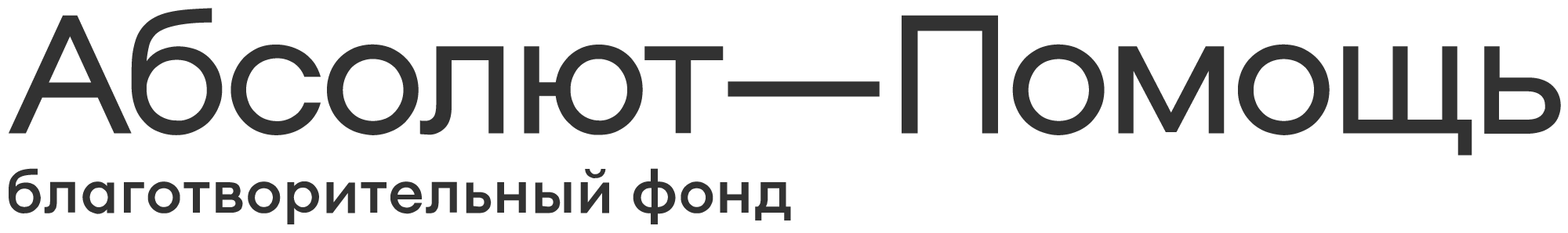Абсолют-Помощь