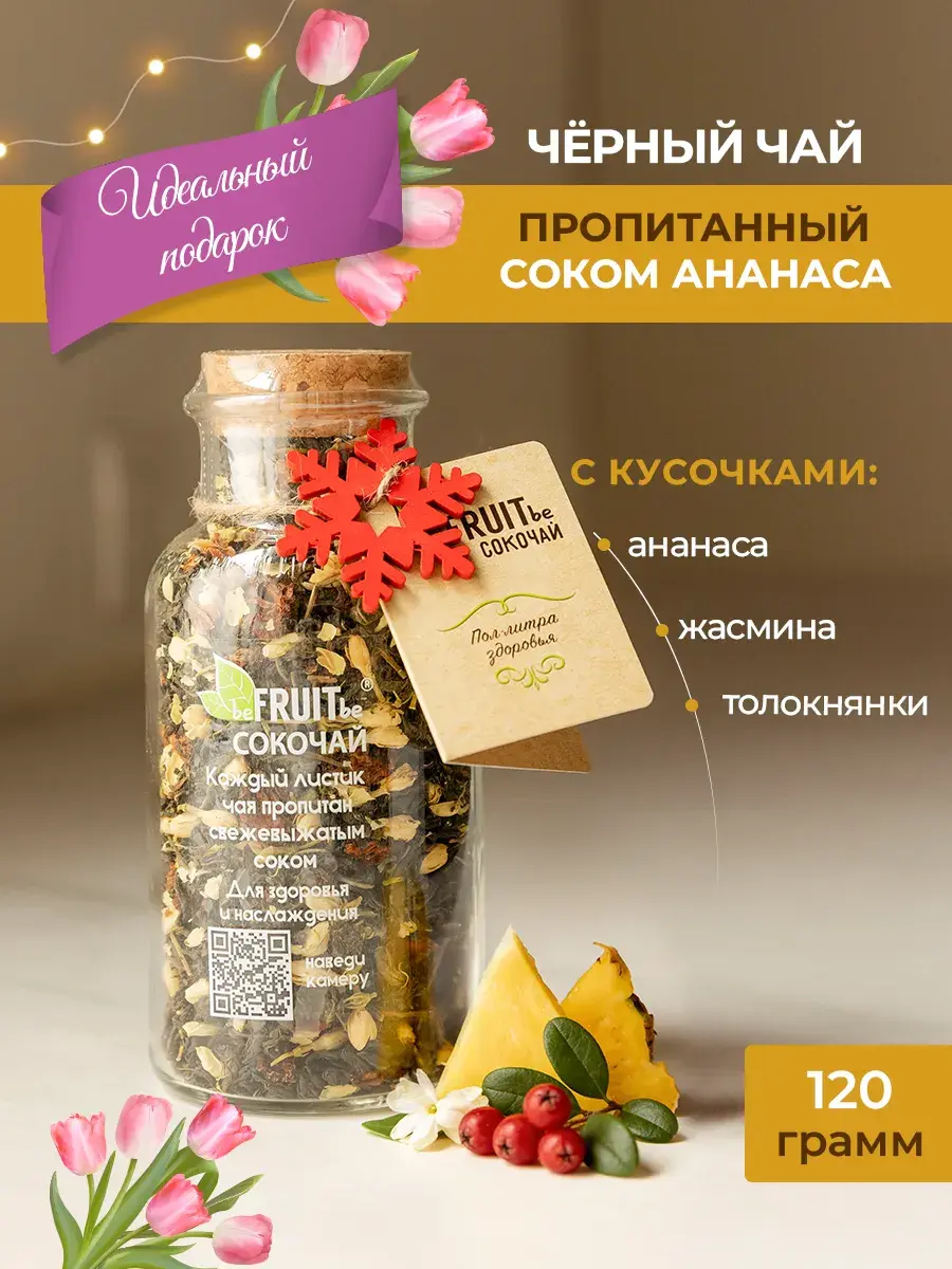 Сокочай — Ананас, жасмин, толокнянка