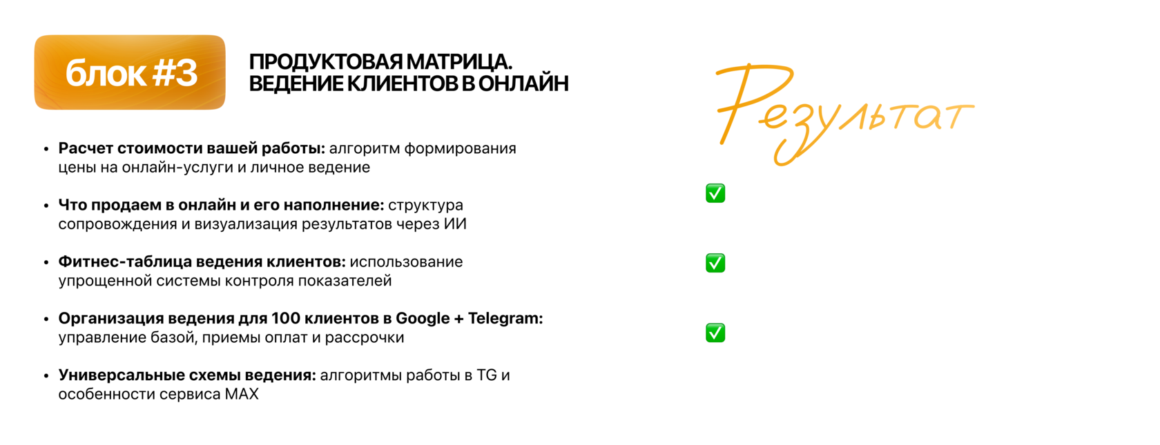 Блок #3
