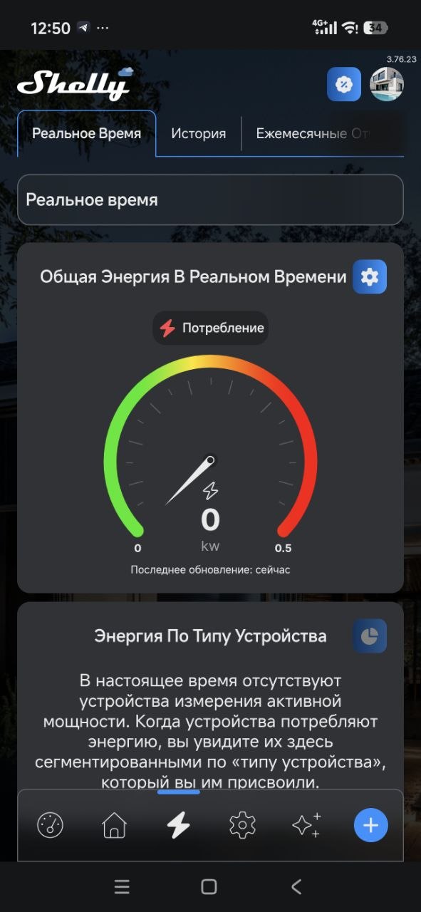 Приложение Shelly Cloud