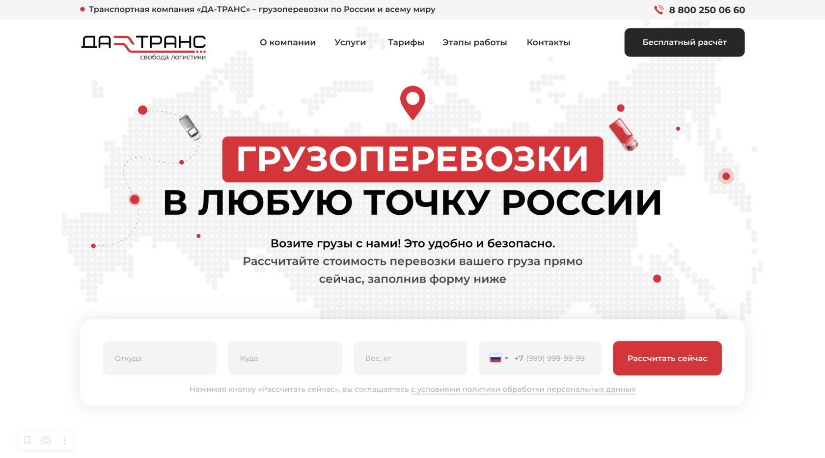 Транспортная компания «ДА-ТРАНС» – грузоперевозки по России и всему миру