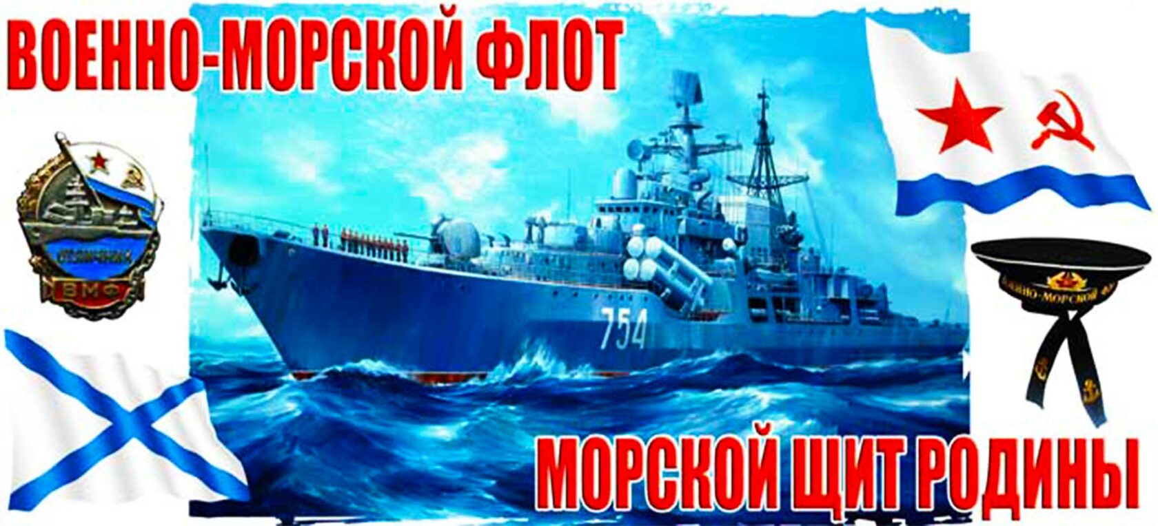 ВМФ России шаблон на кружку