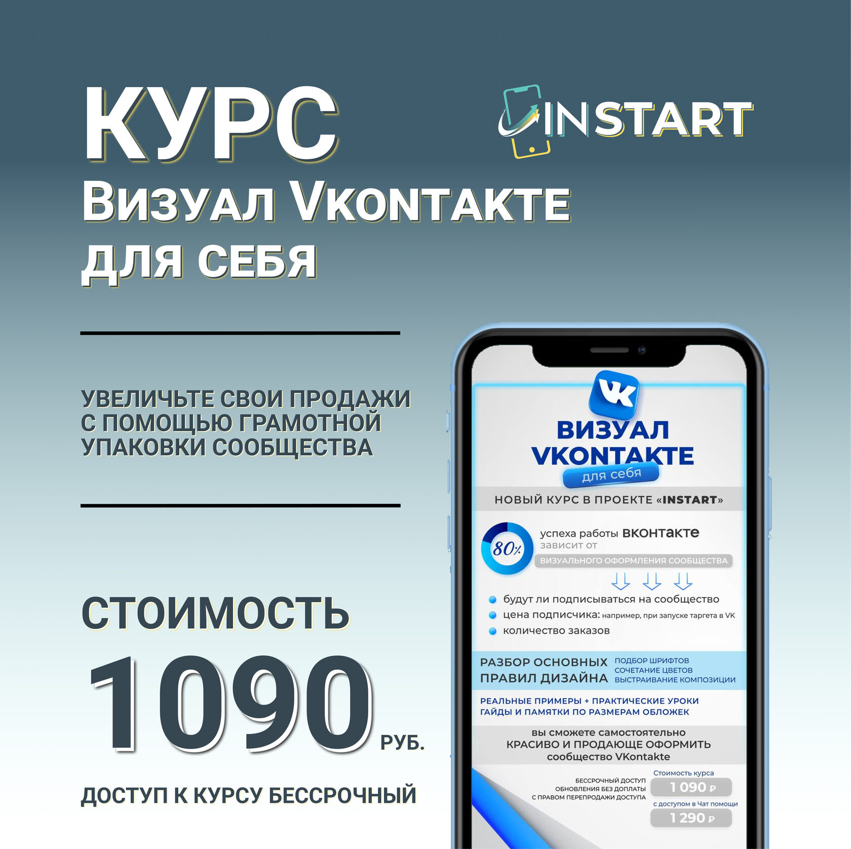 Купить Курс ВИЗУАЛ В VKONTAKTE ДЛЯ СЕБЯ