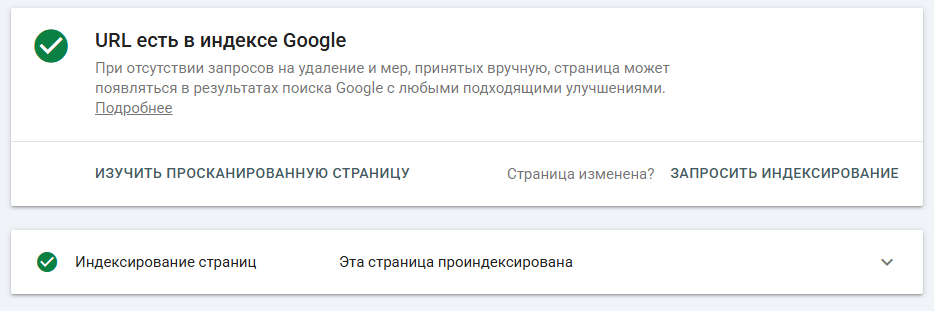 отчет о проверки индексации сайта в гугл
