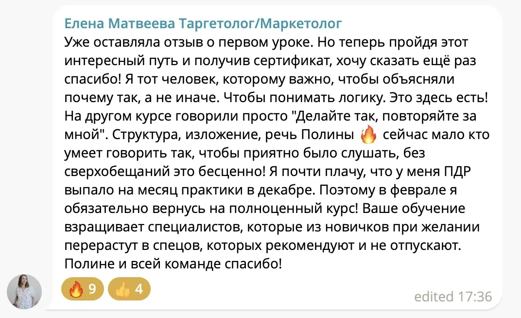 Отзыв Елены Матвеевой