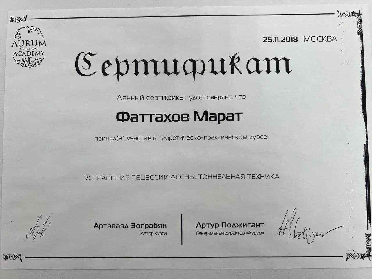 Сертификат 1