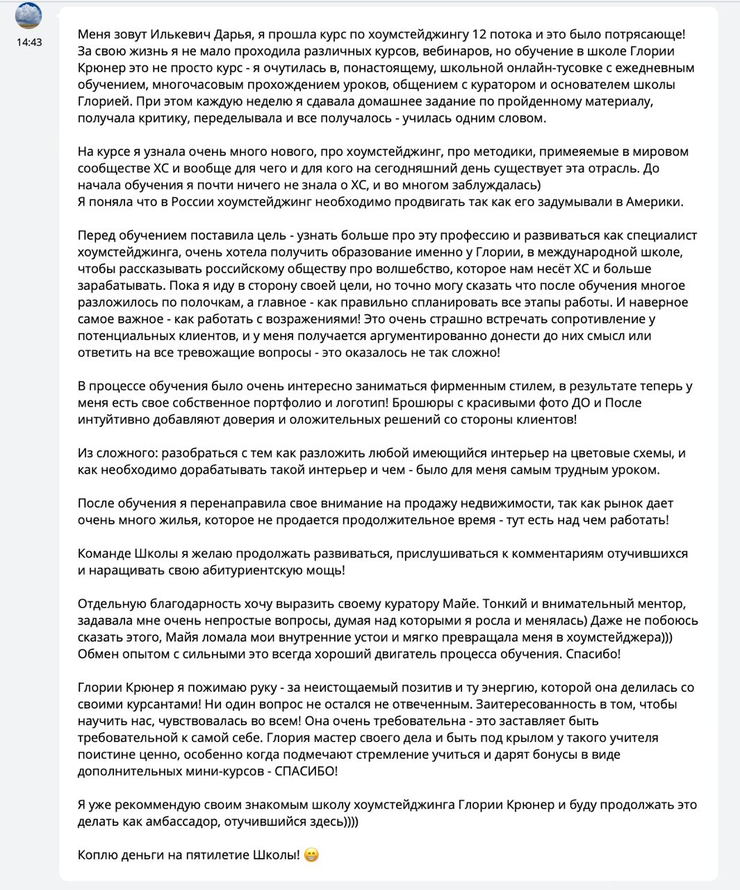 Дарья Илькевич, хоумстейджер, Санкт-Петербург. Отзыв от курсе в Академии хоумстейджинга Глории Крюнер