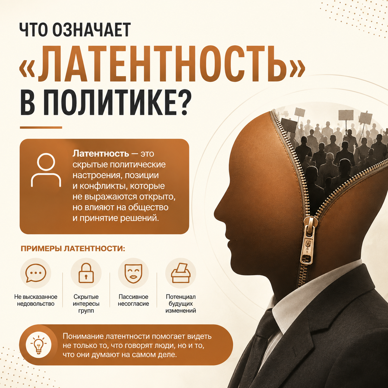 Латентность: значение термина в политической науке
