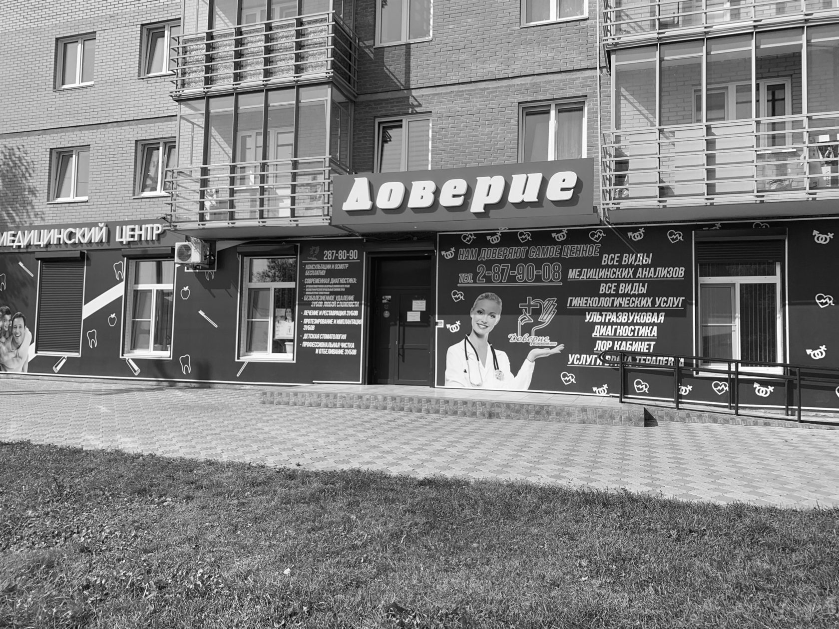 Медицинский центр Доверие в Павлово (Павлово): адрес, телефон, онлайн запись на