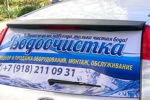 Перфорированные наклейки на авто