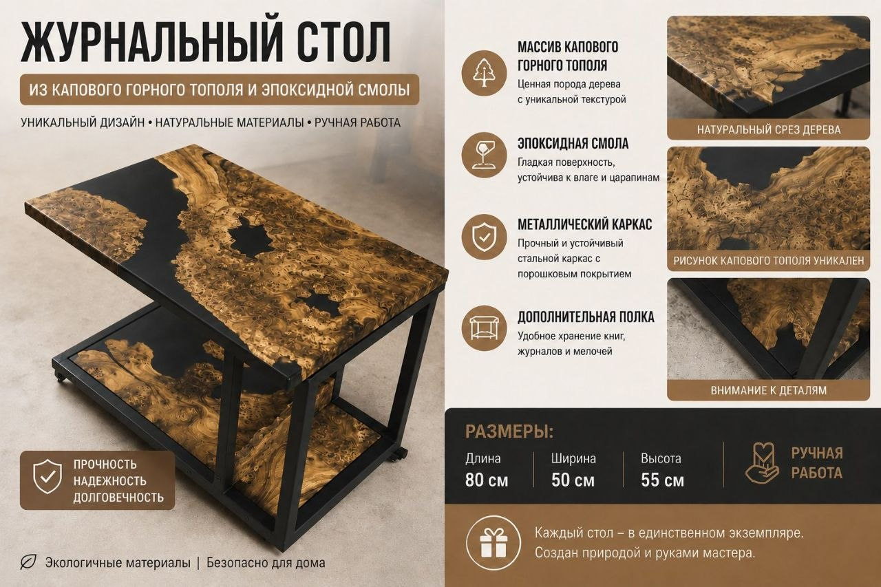 Журнальный столик из массива дерева и эпоксидной смолы