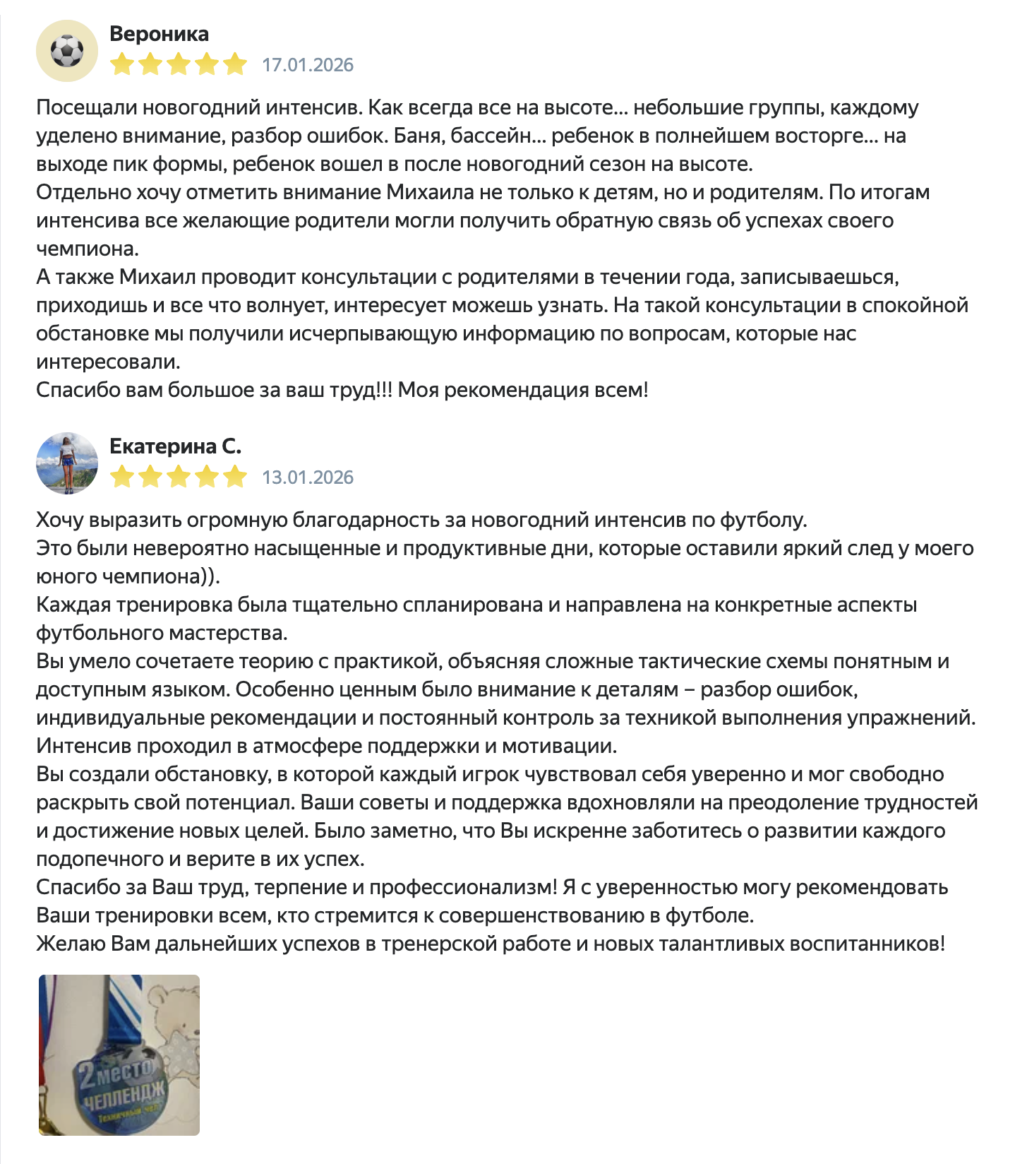 Отзыв спортсмена о тренировках