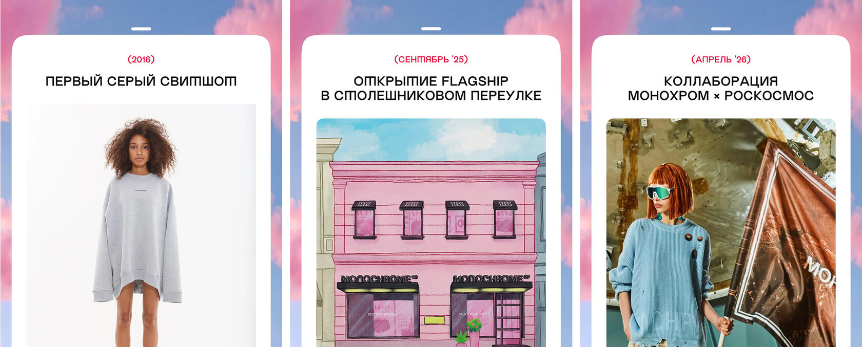«10-anniversary museum»⦁— цифровой проект-ретроспектива от MONOCHROME