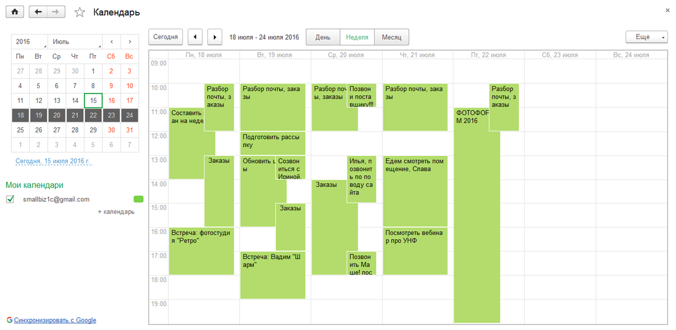 Календарь встреч. Календарь 1. Календарь сотрудника в УНФ. Календарь отгрузок. 1с УНФ календарь.
