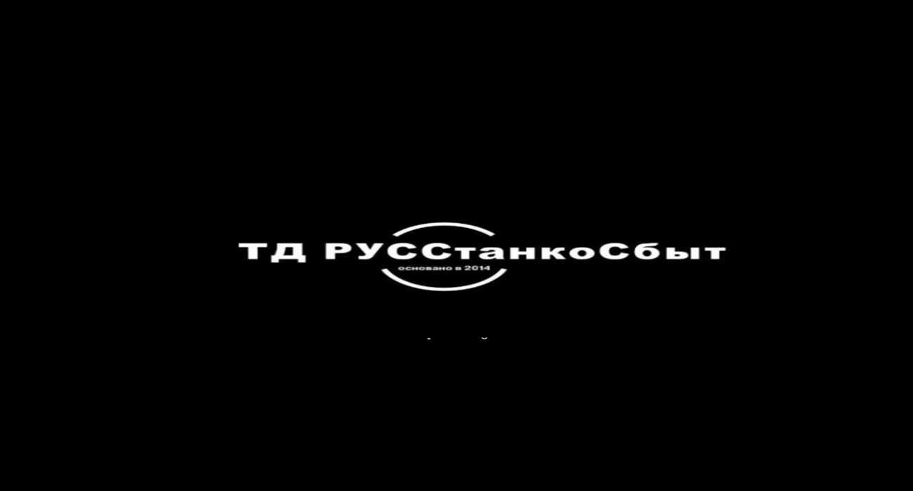  Торговый дом РУССтанкоСбыт 