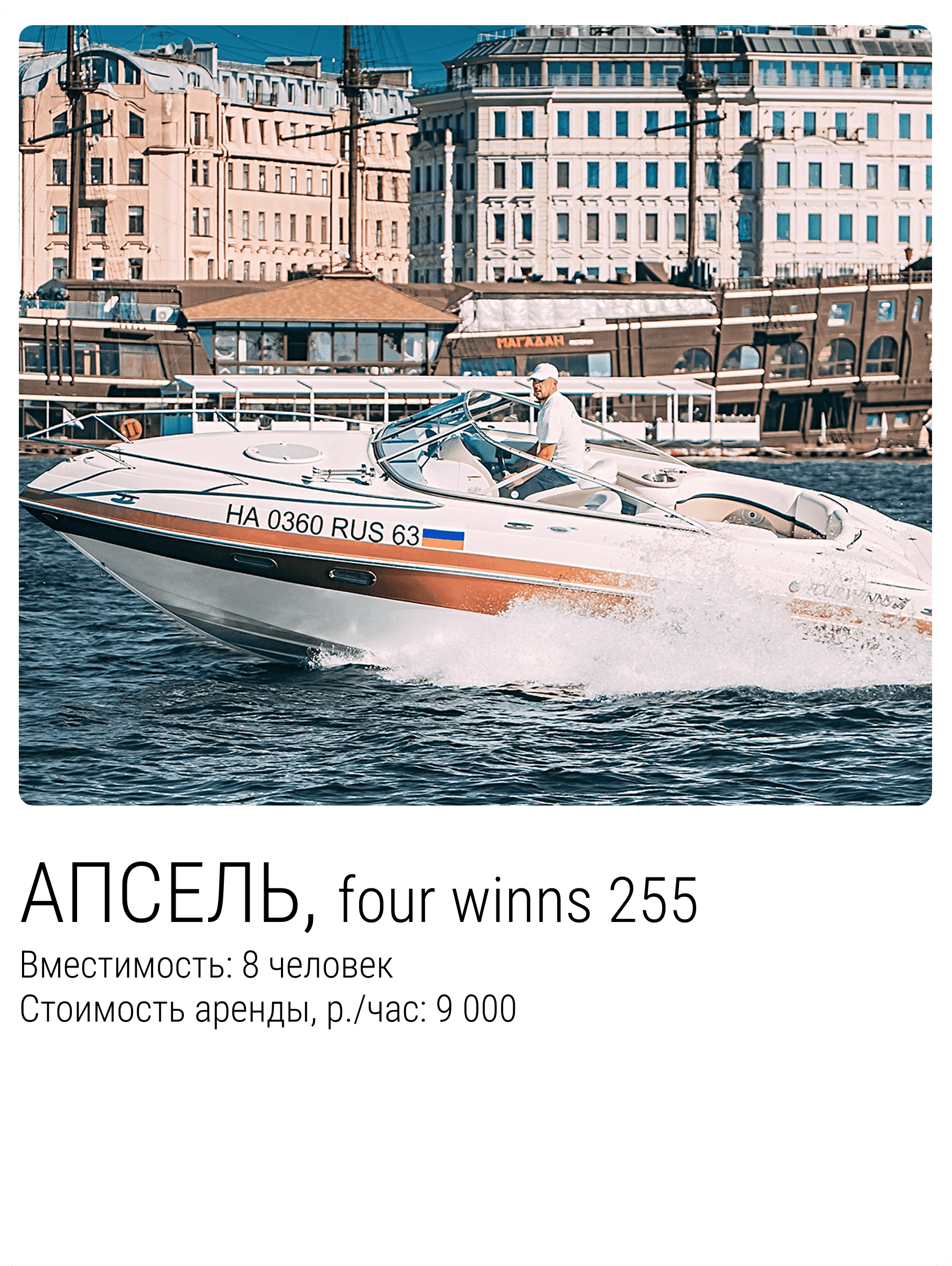 Катер Апсель