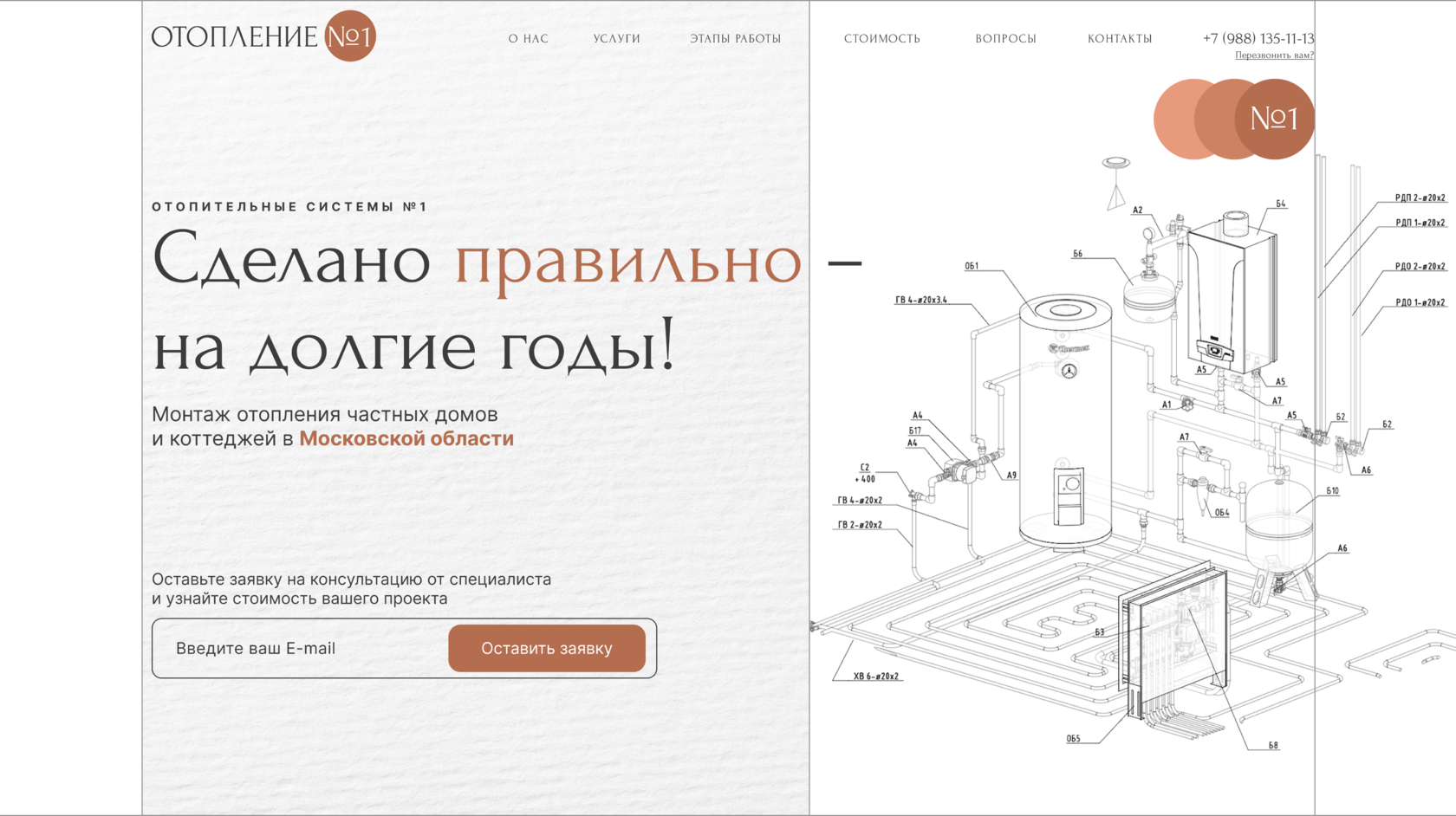 Отопление №1 – монтаж отопления частных домов и коттеджей в Московской  области