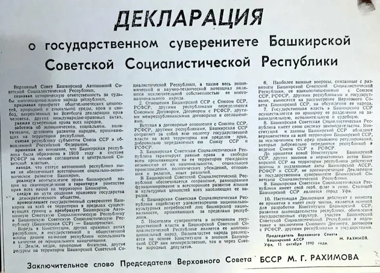 Декларация о государственном суверенитете Башкирской Советской Социалистической Республики