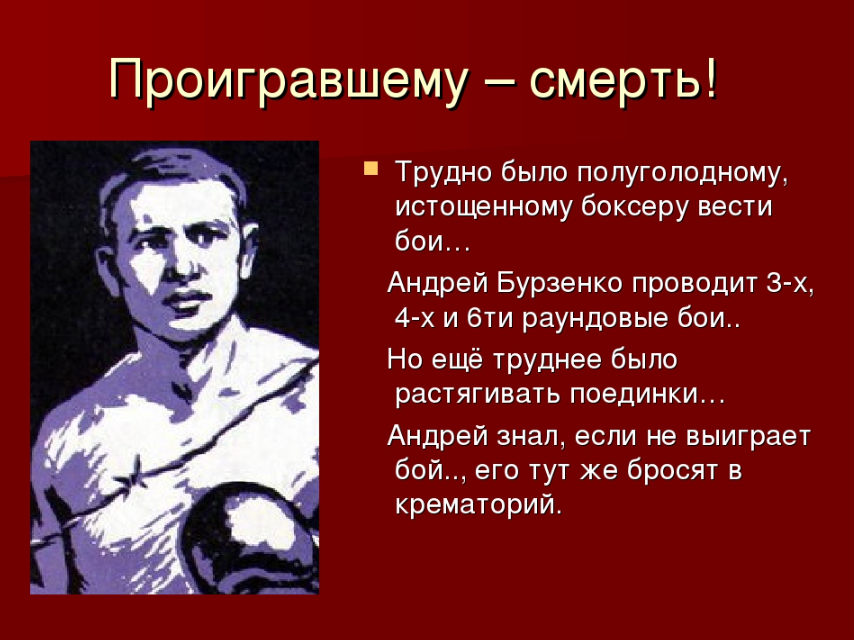 Борзенко боксер в во время войны биография и фото