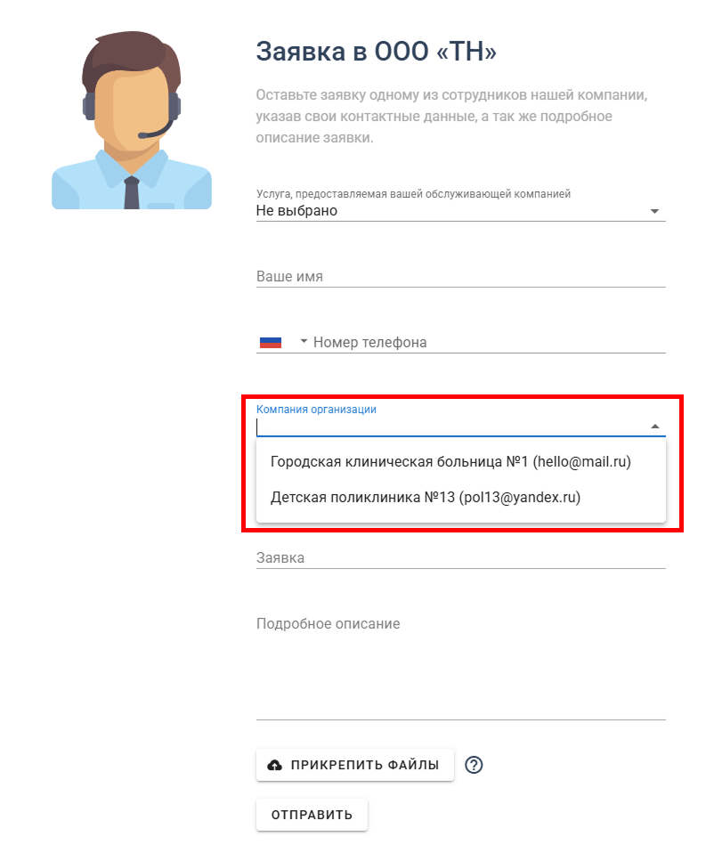 Поле «Компания организации»в форме Admin24