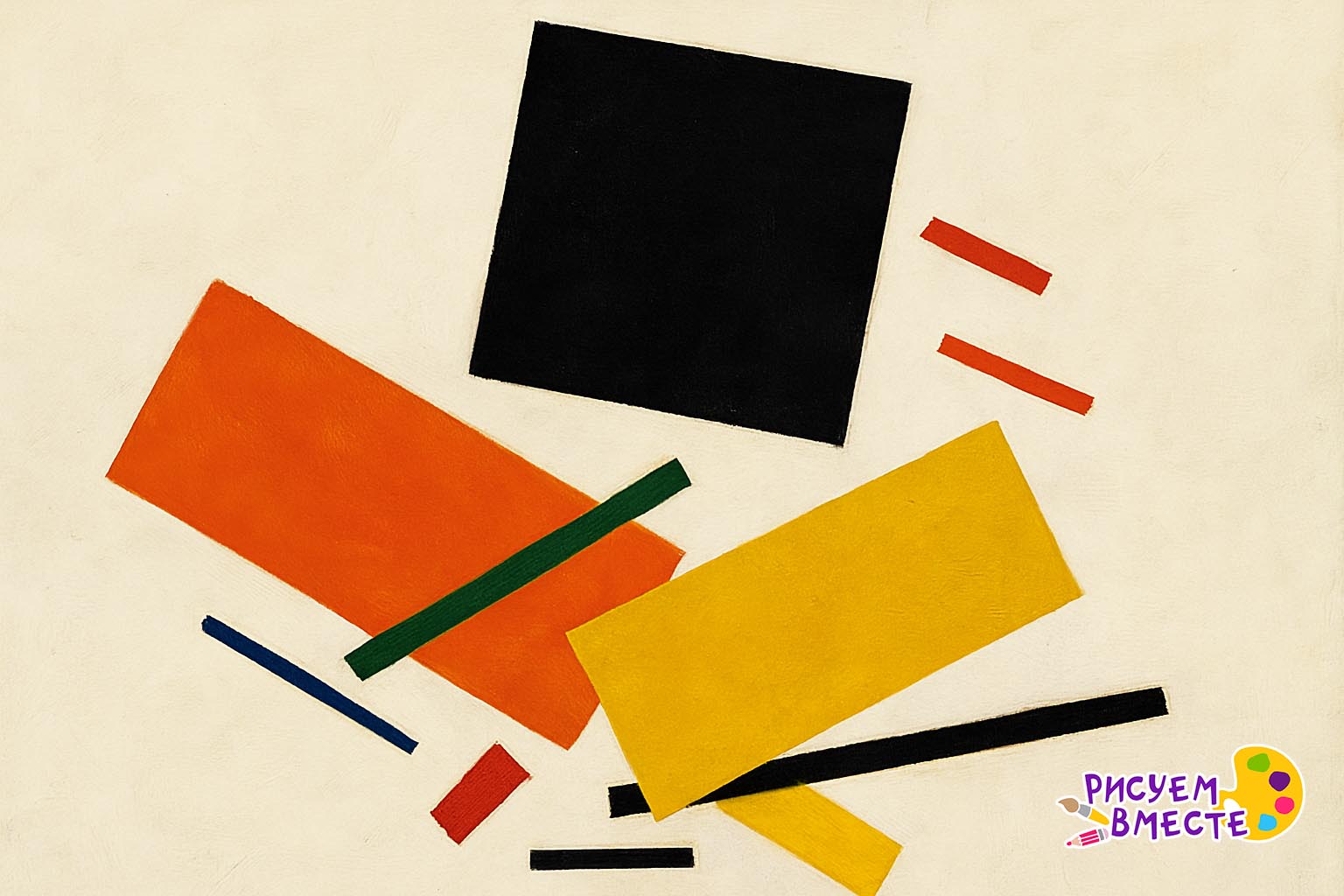 Супрематизм: искусство простых форм